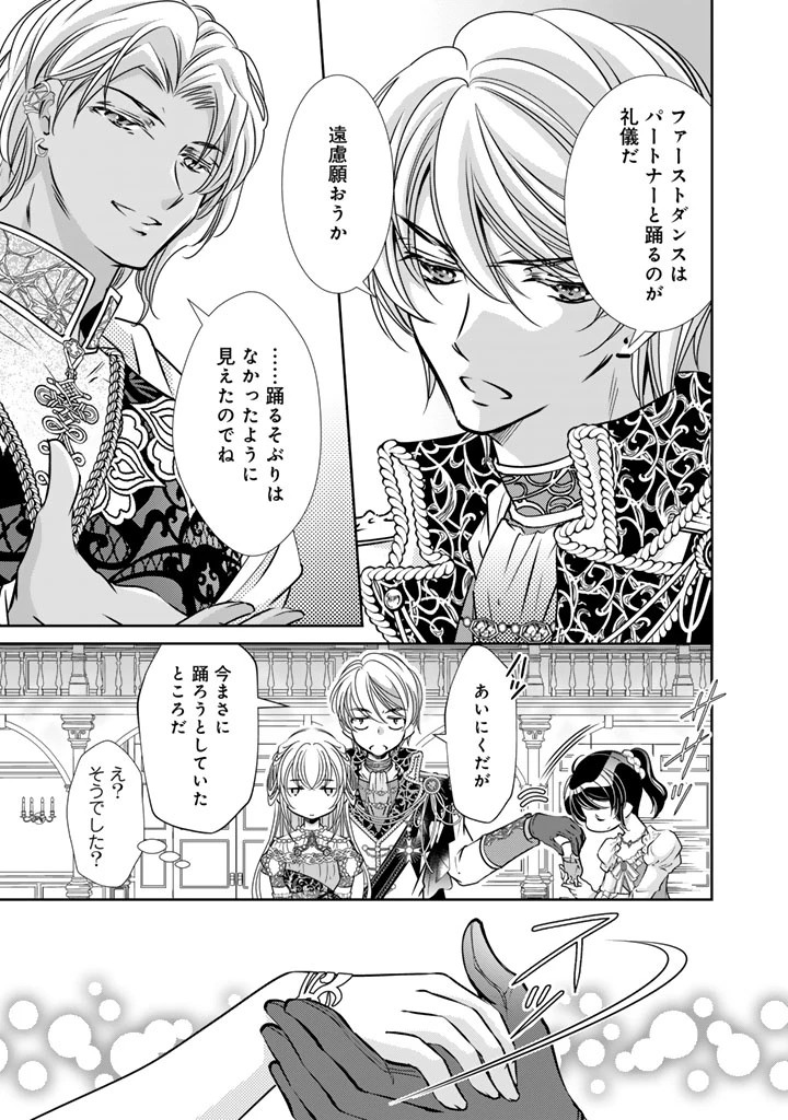 悪役令嬢のお気に入り 王子……邪魔っ 第63話 - 3