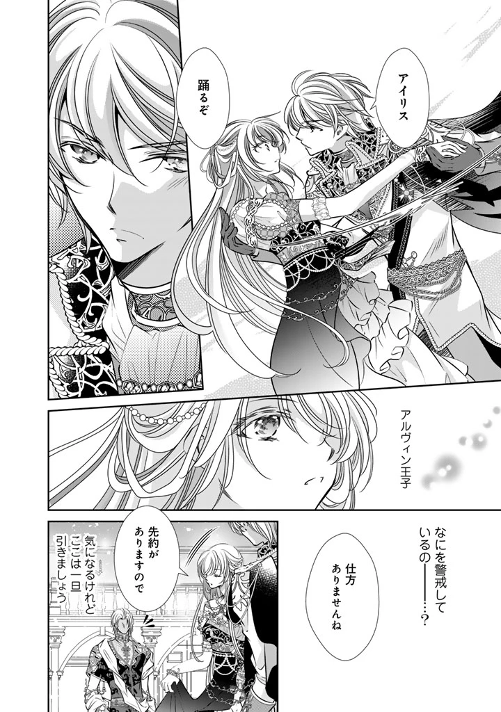 悪役令嬢のお気に入り 王子……邪魔っ 第63話 - 4