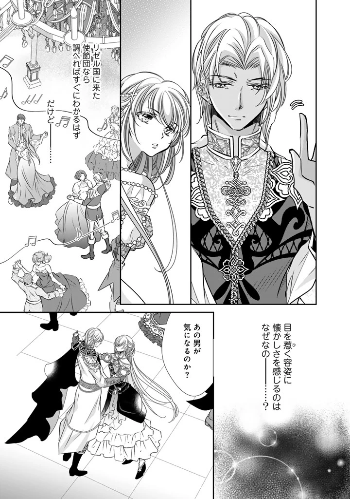 悪役令嬢のお気に入り 王子……邪魔っ 第63話 - 5