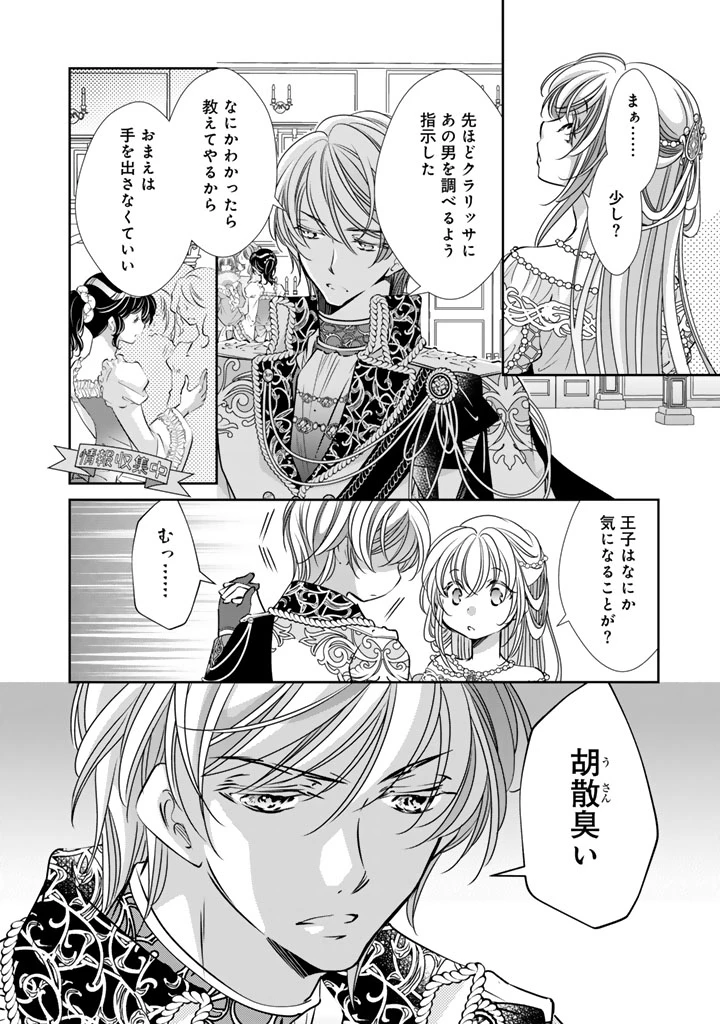悪役令嬢のお気に入り 王子……邪魔っ 第63話 - 6