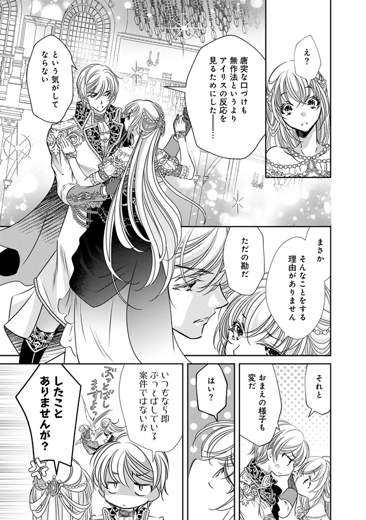 悪役令嬢のお気に入り 王子……邪魔っ 第63話 - 7