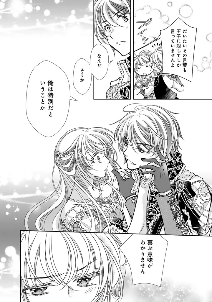 悪役令嬢のお気に入り 王子……邪魔っ 第63話 - 8