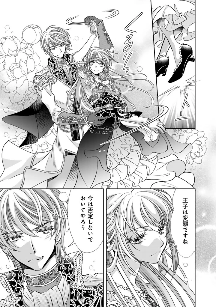悪役令嬢のお気に入り 王子……邪魔っ 第63話 - 9