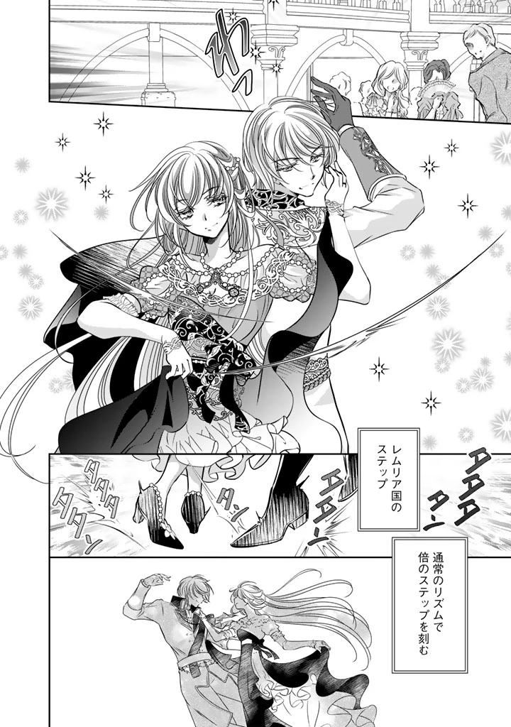 悪役令嬢のお気に入り 王子……邪魔っ 第63話 - 10