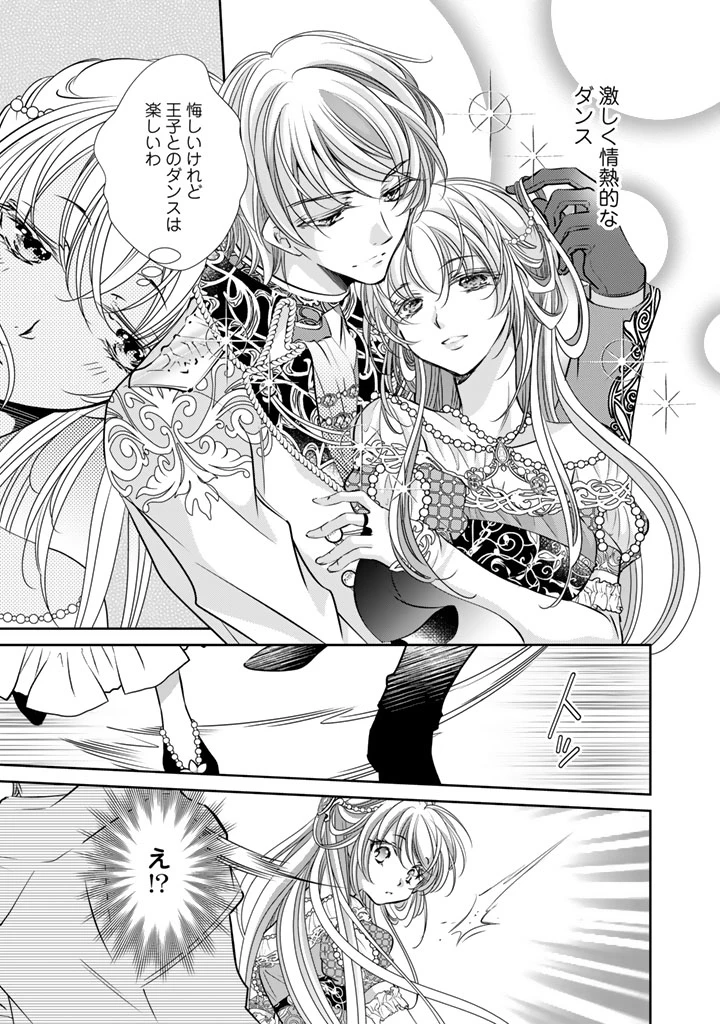 悪役令嬢のお気に入り 王子……邪魔っ 第63話 - 11