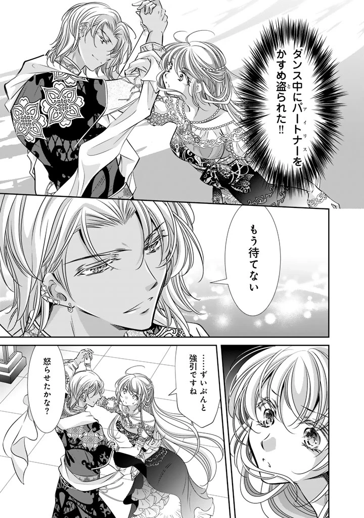 悪役令嬢のお気に入り 王子……邪魔っ 第63話 - 13
