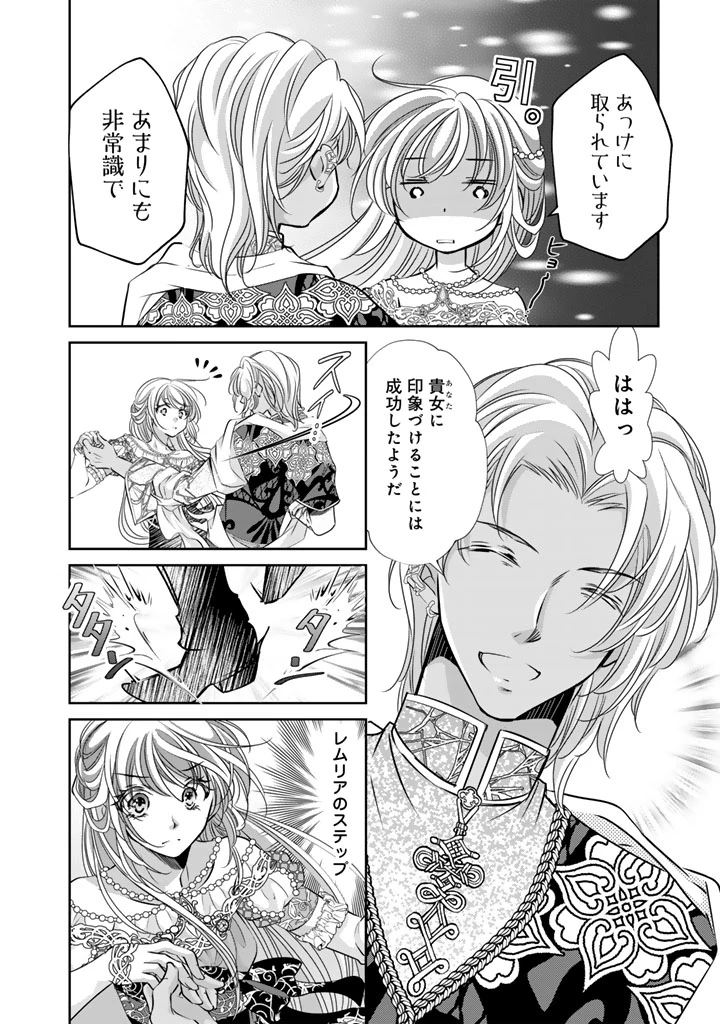 悪役令嬢のお気に入り 王子……邪魔っ 第63話 - 14