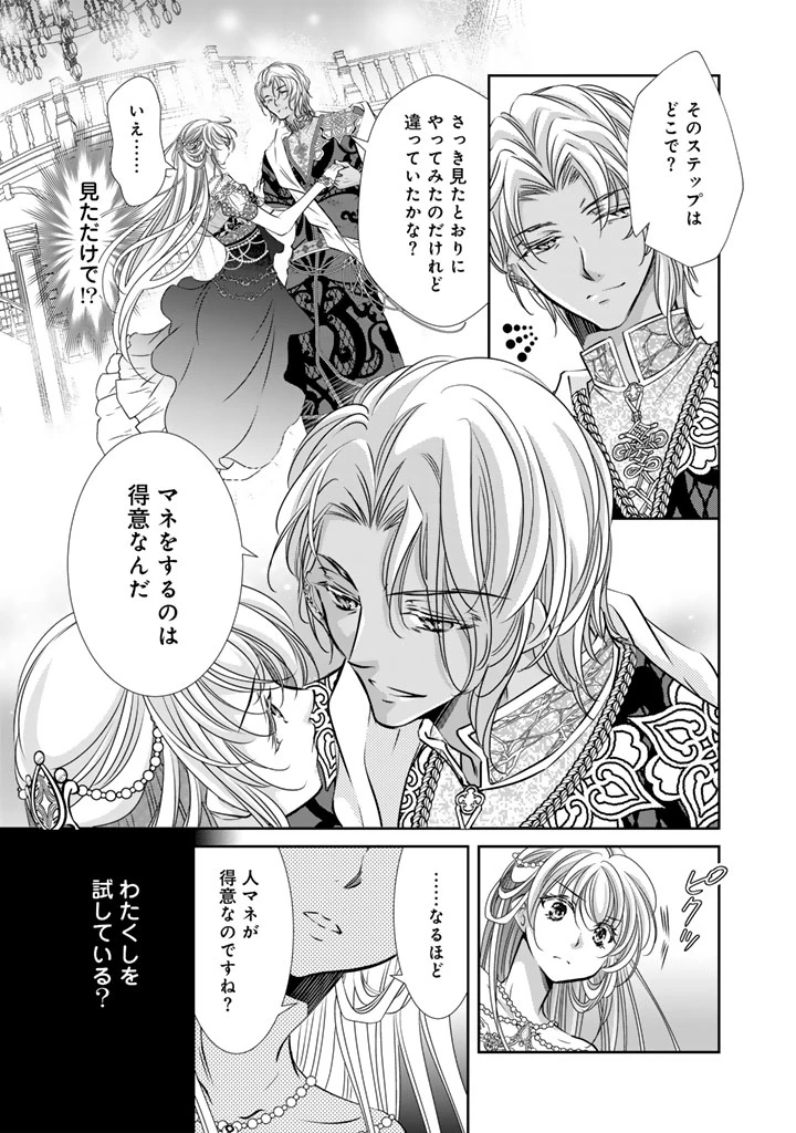 悪役令嬢のお気に入り 王子……邪魔っ 第63話 - 15