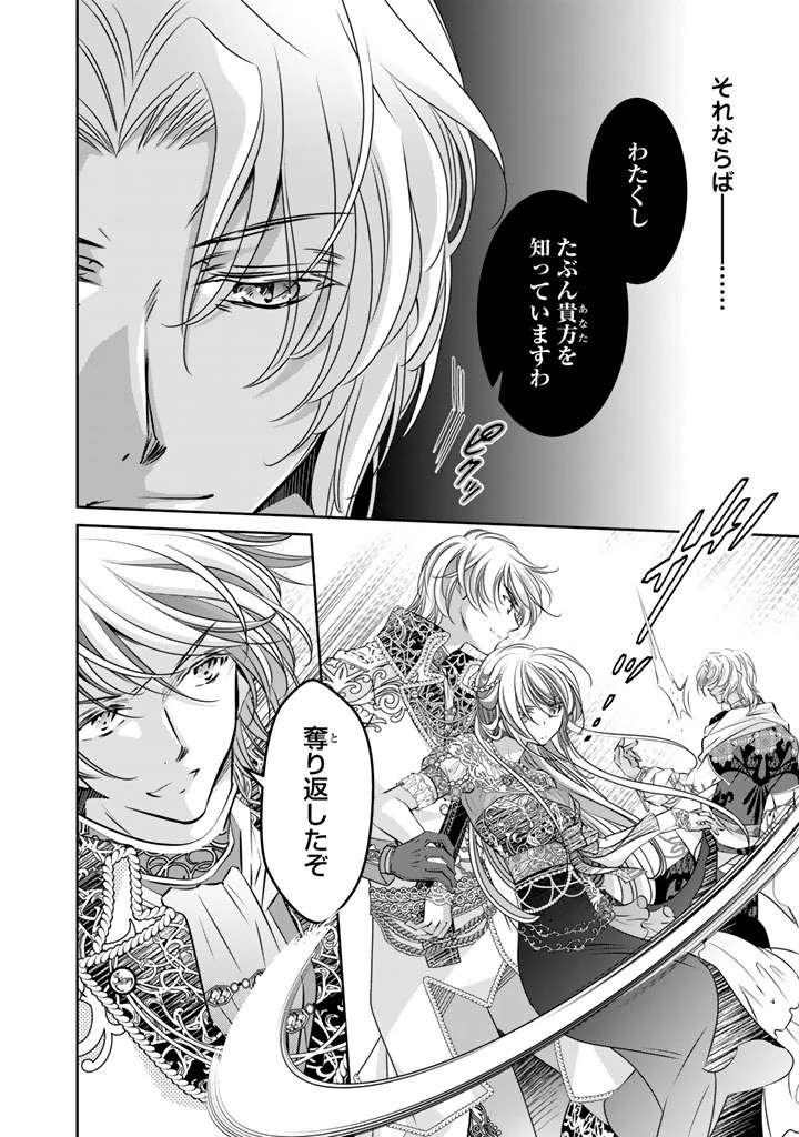 悪役令嬢のお気に入り 王子……邪魔っ 第63話 - 16