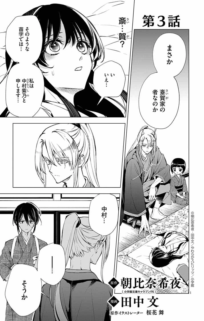 白天狗の贄嫁 ～毒持ちの令嬢はかりそめの妻となる～ 第3話 - 1