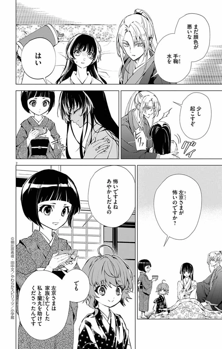 白天狗の贄嫁 ～毒持ちの令嬢はかりそめの妻となる～ 第3話 - 2