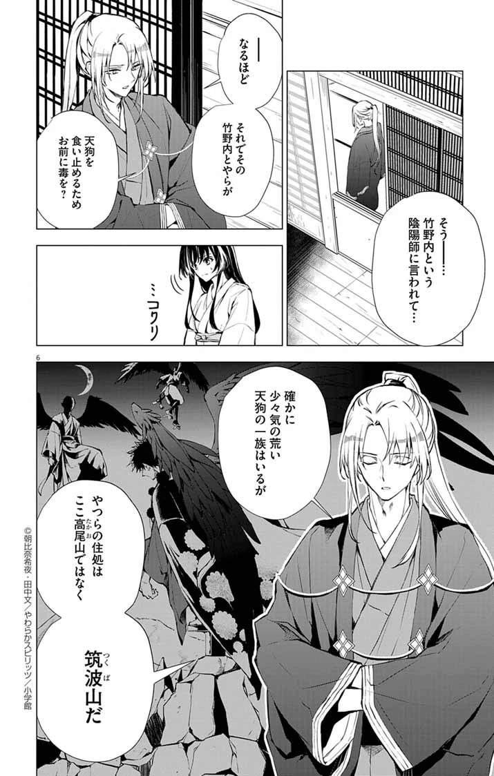 白天狗の贄嫁 ～毒持ちの令嬢はかりそめの妻となる～ 第3話 - 6