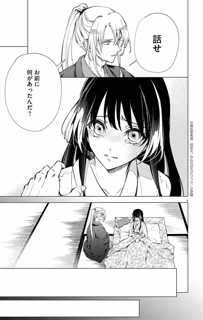 白天狗の贄嫁 ～毒持ちの令嬢はかりそめの妻となる～ 第3話 - 9