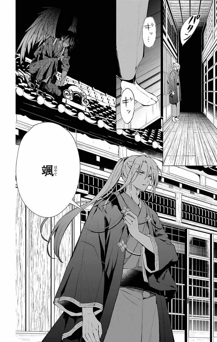 白天狗の贄嫁 ～毒持ちの令嬢はかりそめの妻となる～ 第3話 - 14