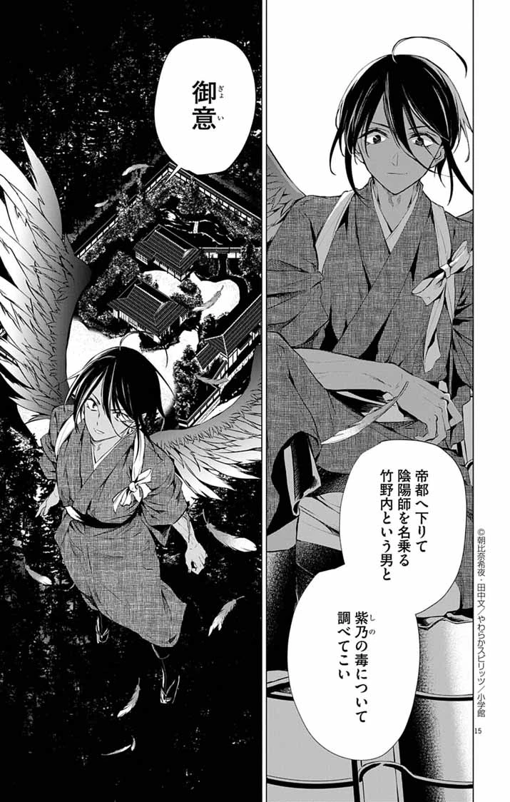 白天狗の贄嫁 ～毒持ちの令嬢はかりそめの妻となる～ 第3話 - 15