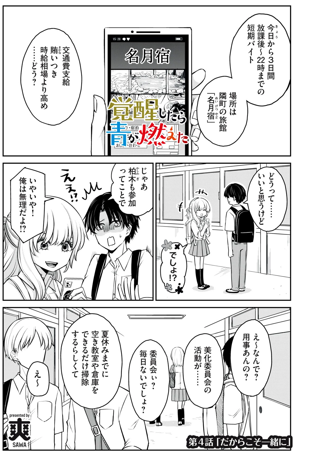 覚醒したら青が燃えた 第4話 - 1