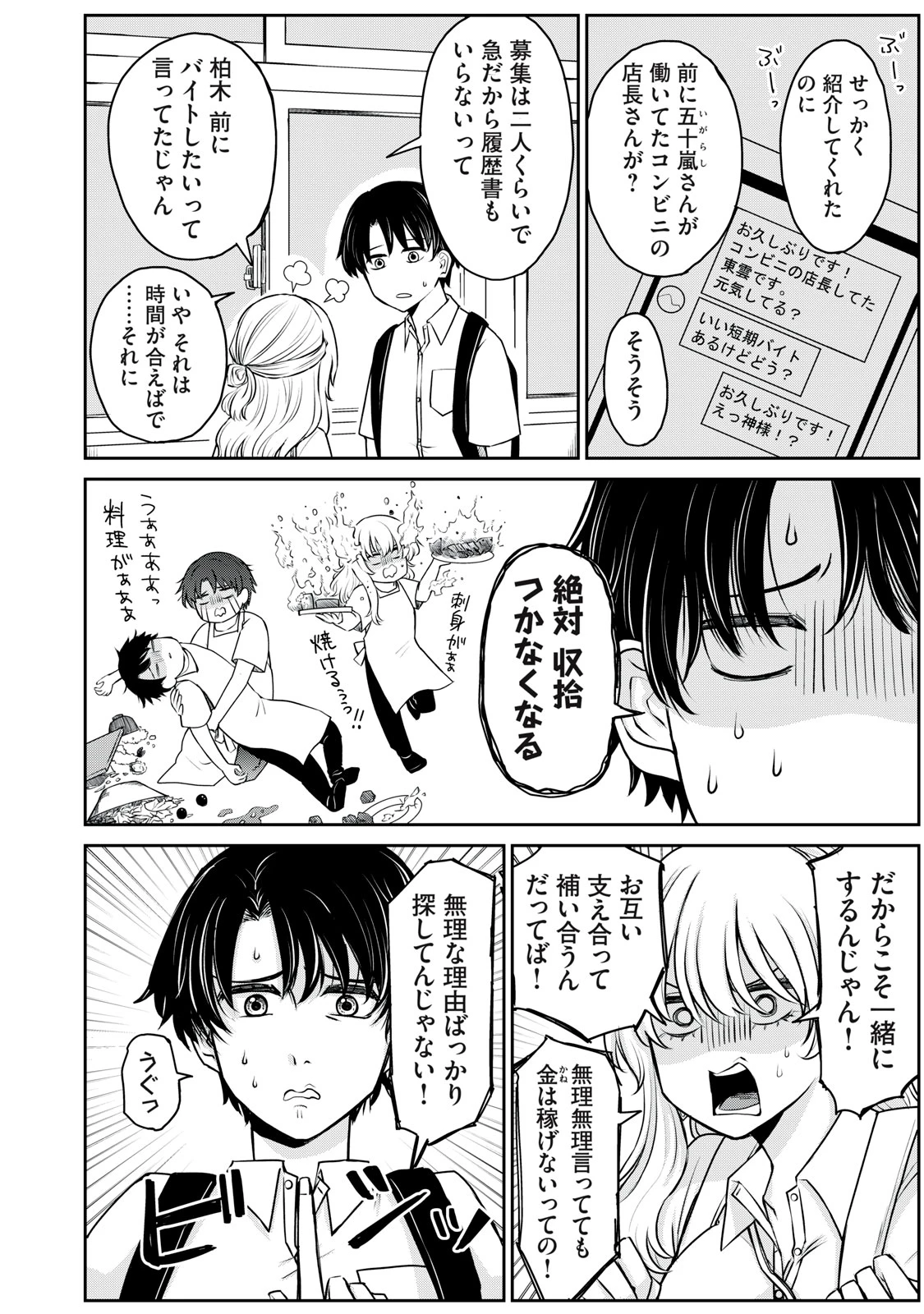 覚醒したら青が燃えた 第4話 - 2