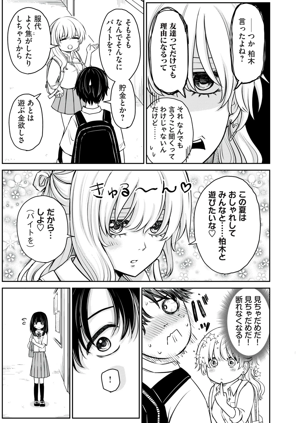 覚醒したら青が燃えた 第4話 - 3