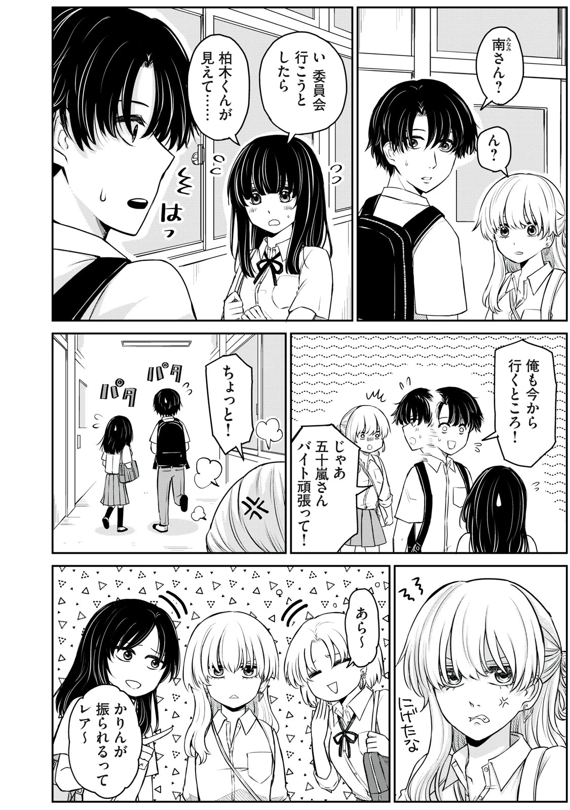 覚醒したら青が燃えた 第4話 - 4