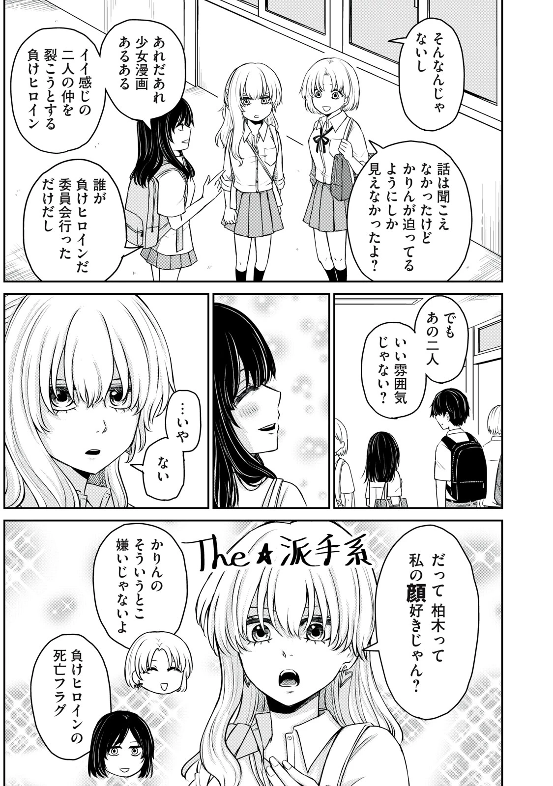 覚醒したら青が燃えた 第4話 - 5