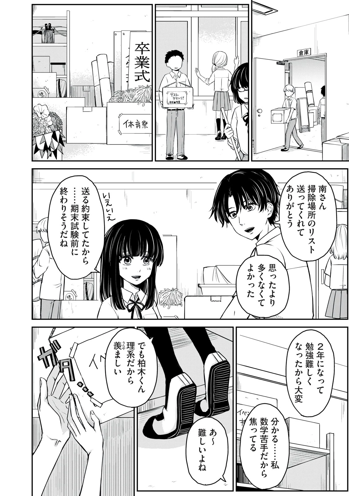 覚醒したら青が燃えた 第4話 - 6
