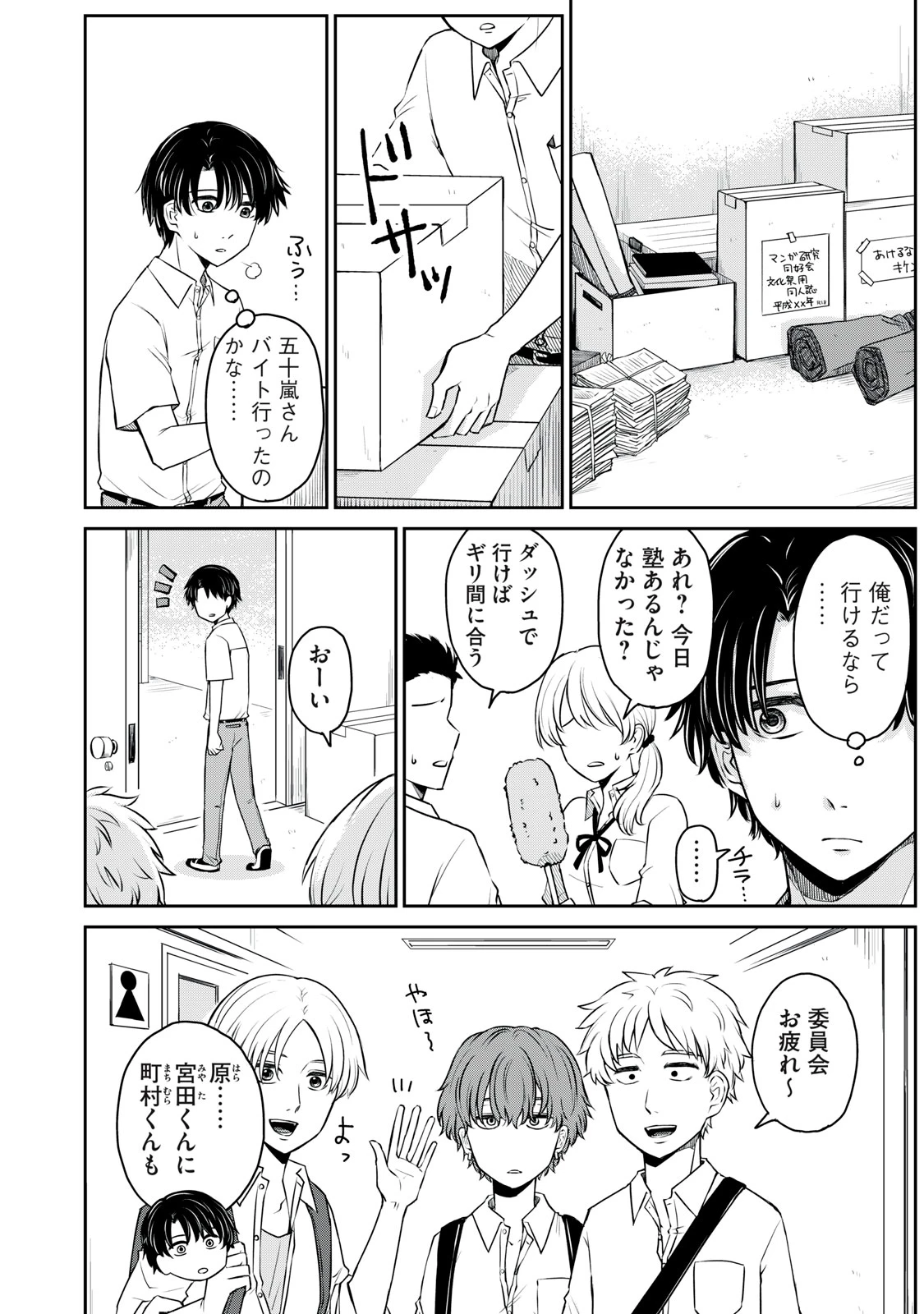 覚醒したら青が燃えた 第4話 - 8