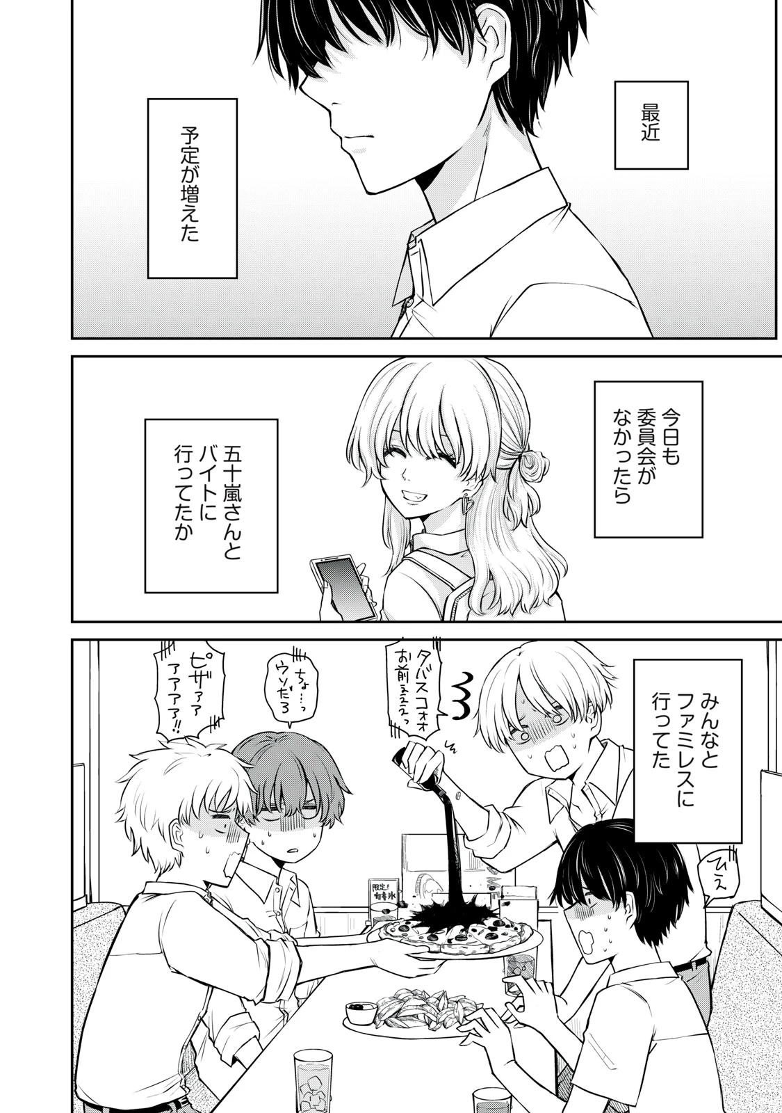 覚醒したら青が燃えた 第4話 - 10