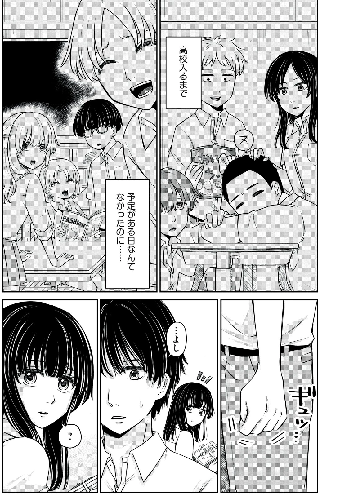 覚醒したら青が燃えた 第4話 - 11