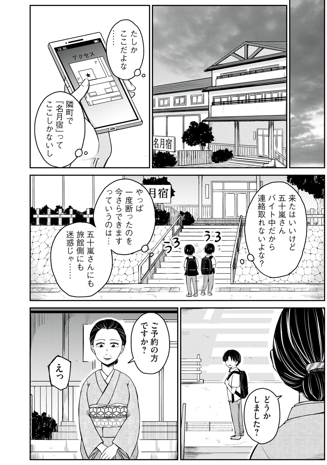 覚醒したら青が燃えた 第4話 - 12