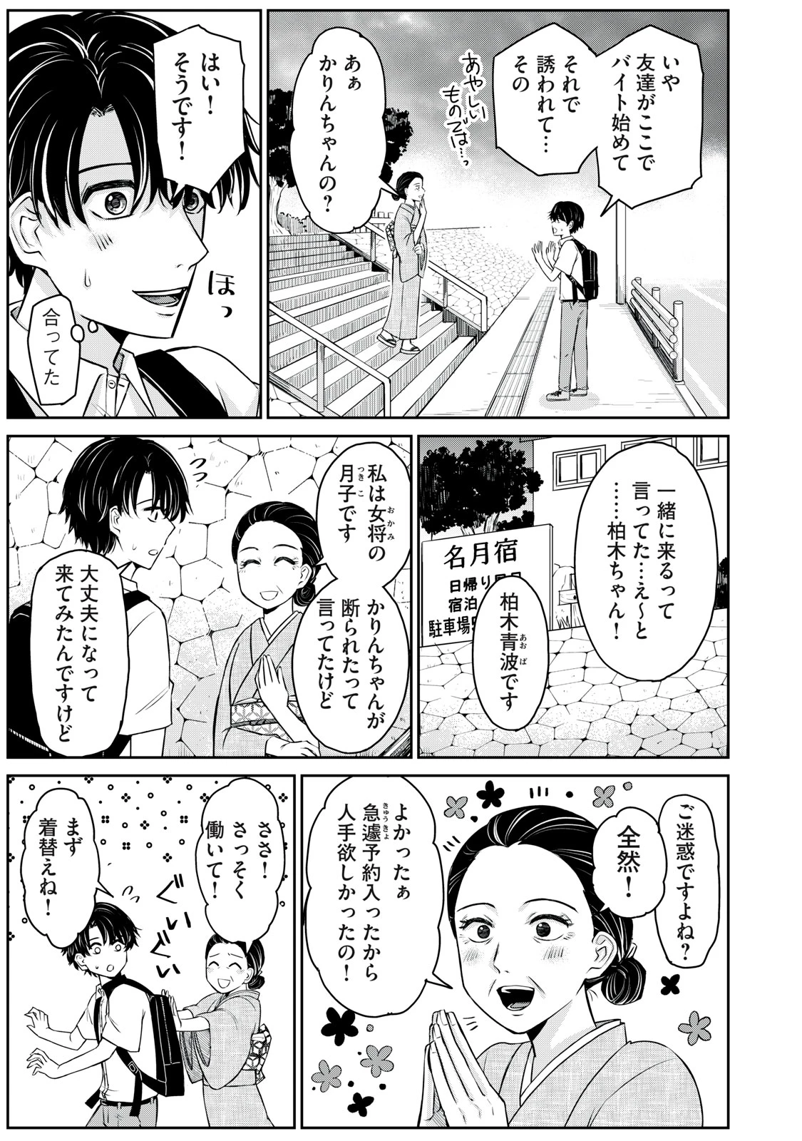 覚醒したら青が燃えた 第4話 - 13