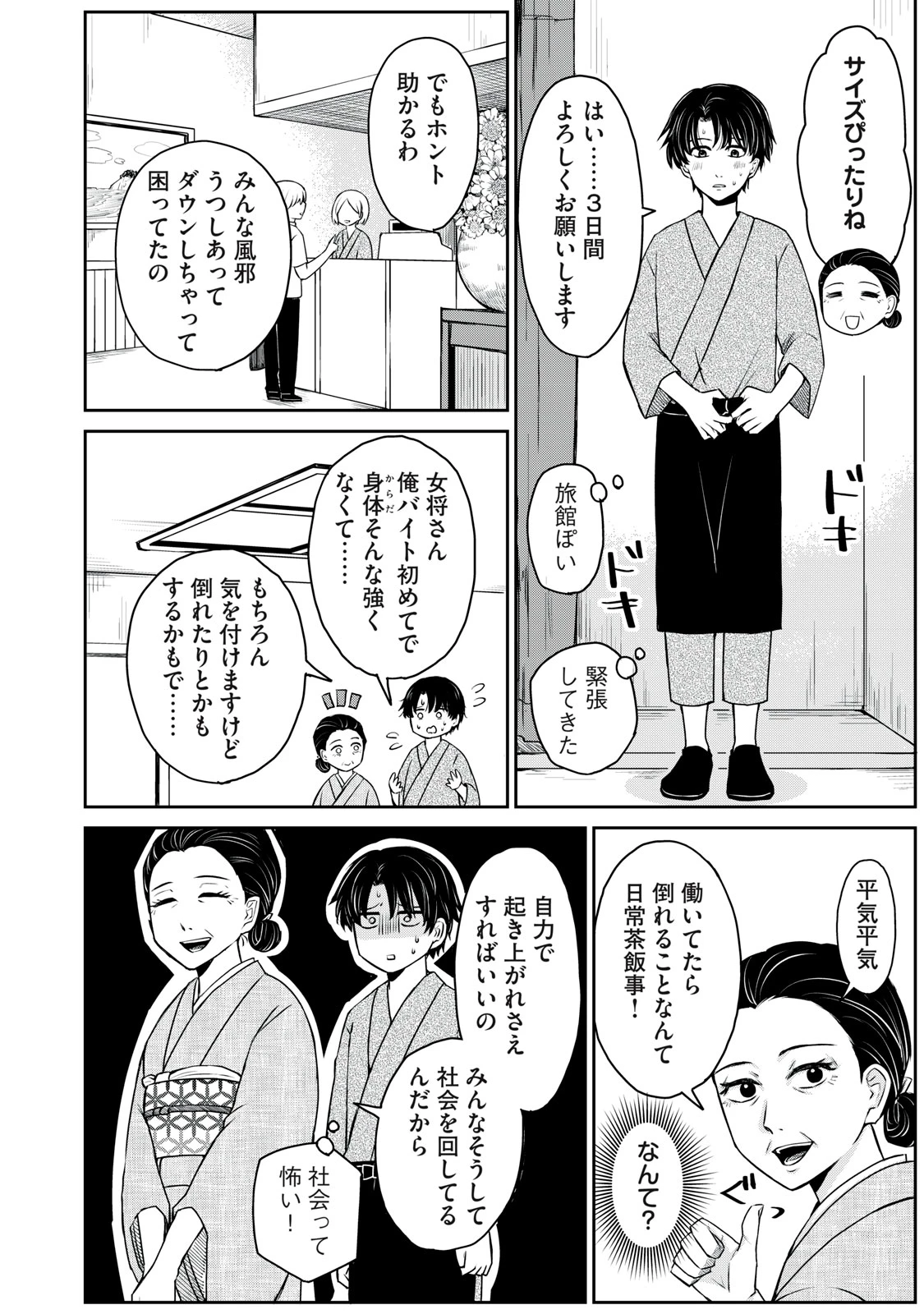 覚醒したら青が燃えた 第4話 - 14