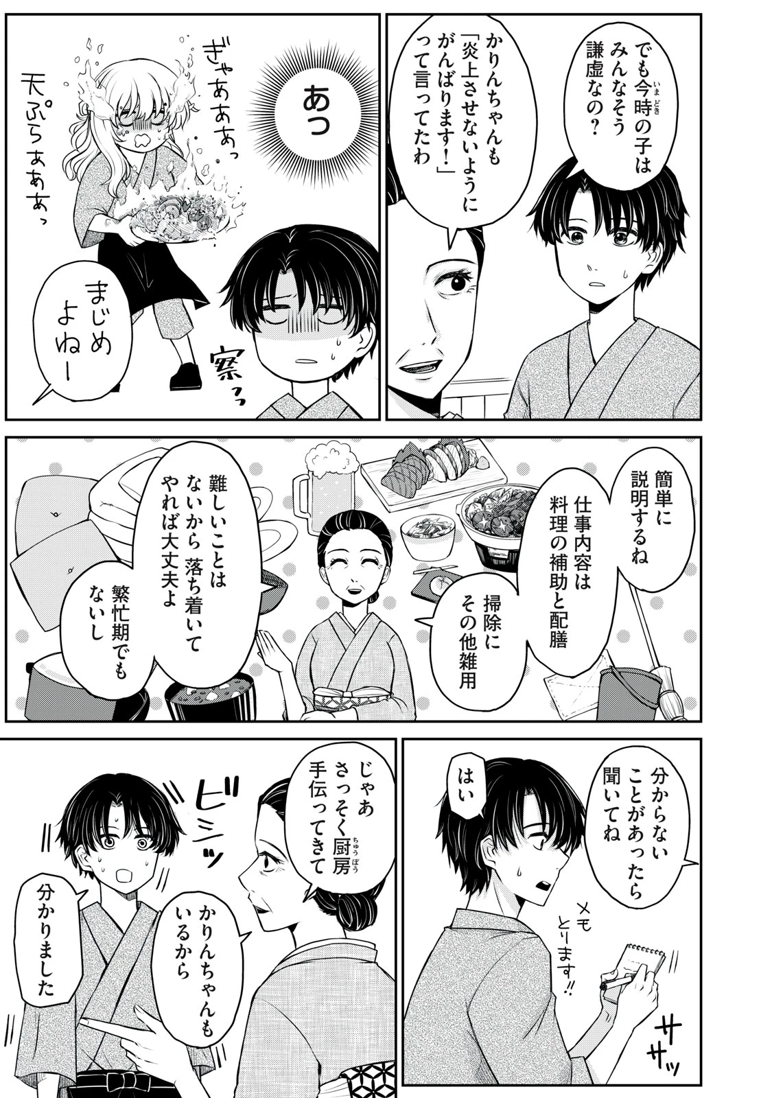 覚醒したら青が燃えた 第4話 - 15
