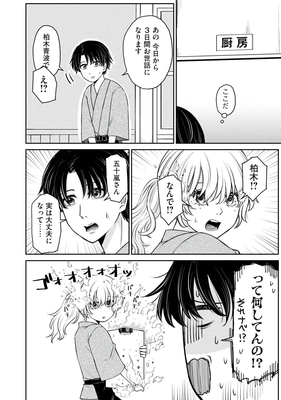 覚醒したら青が燃えた 第4話 - 16