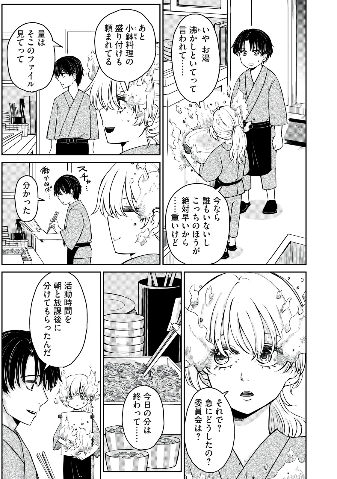 覚醒したら青が燃えた 第4話 - 17