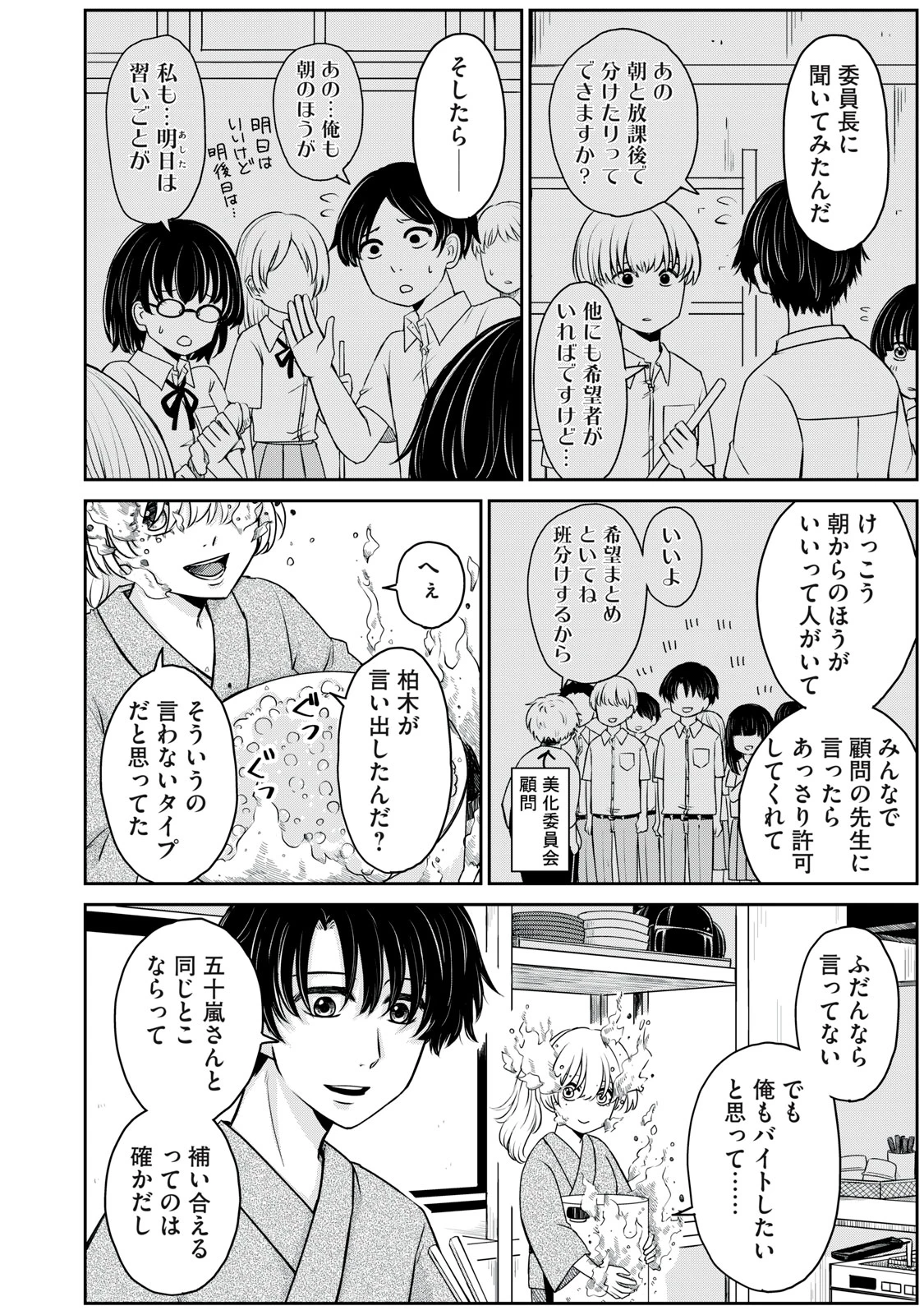 覚醒したら青が燃えた 第4話 - 18