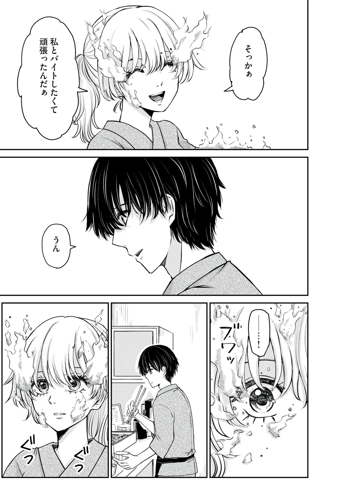 覚醒したら青が燃えた 第4話 - 19