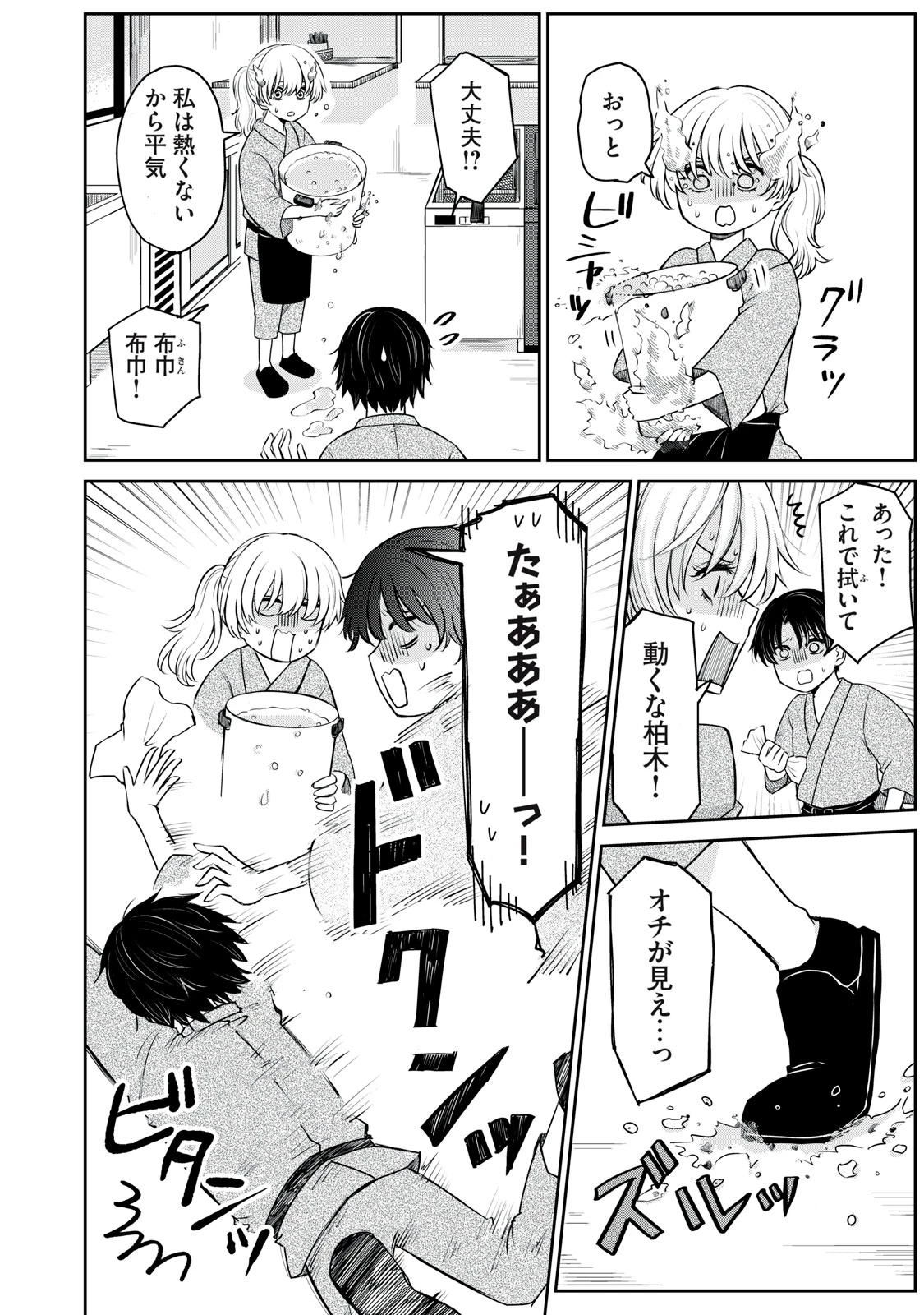 覚醒したら青が燃えた 第4話 - 20