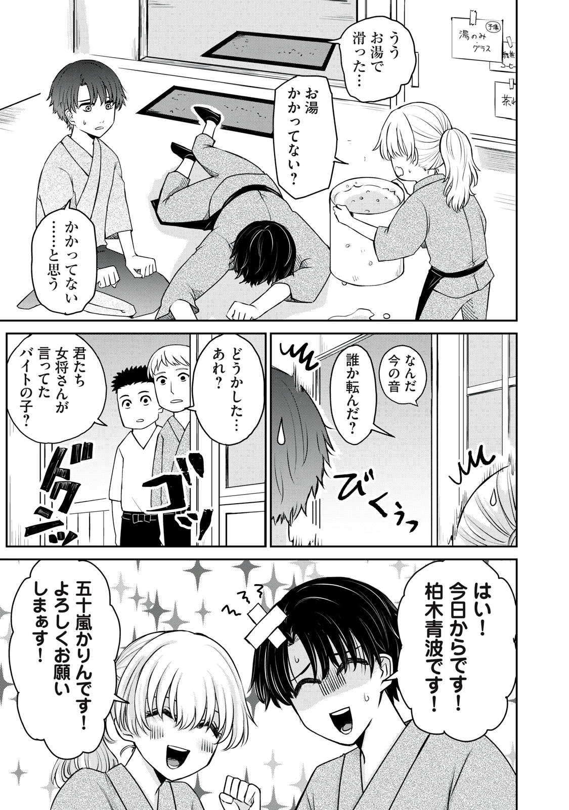 覚醒したら青が燃えた 第4話 - 21
