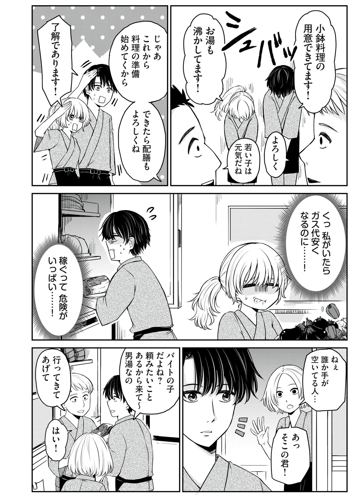 覚醒したら青が燃えた 第4話 - 22