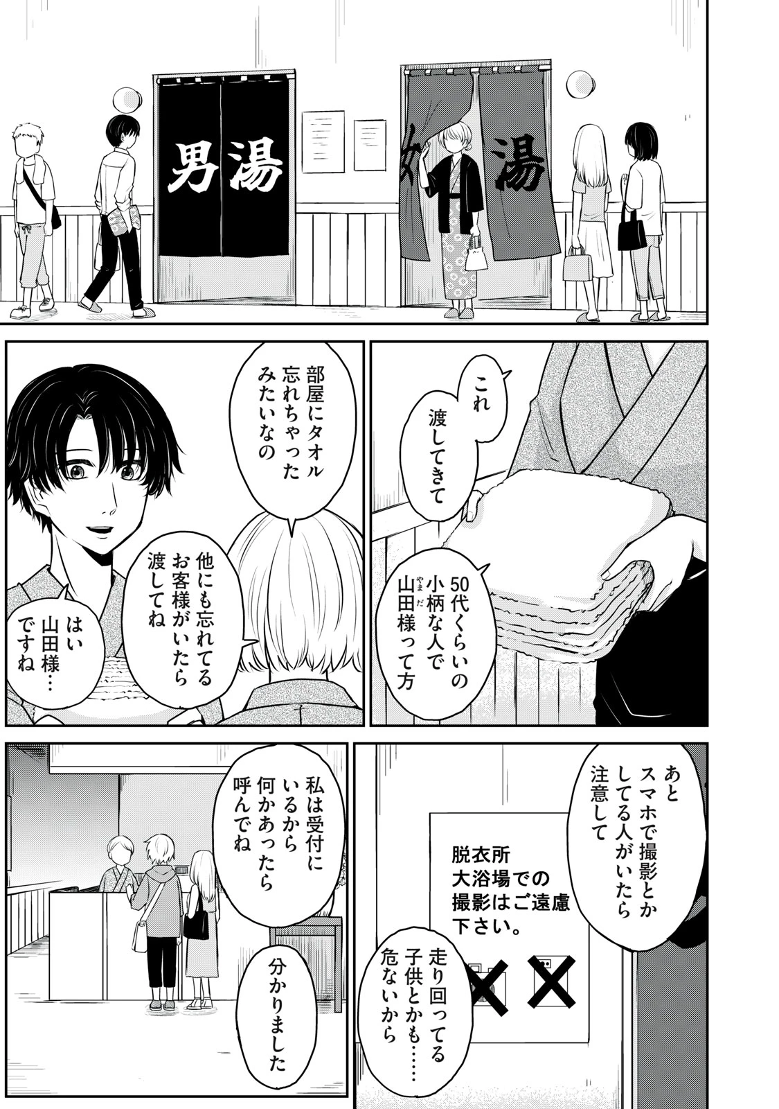 覚醒したら青が燃えた 第4話 - 23