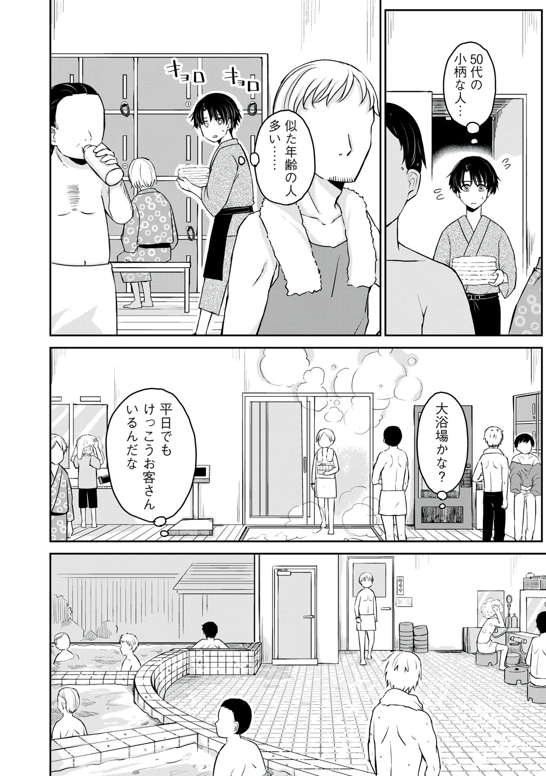 覚醒したら青が燃えた 第4話 - 24