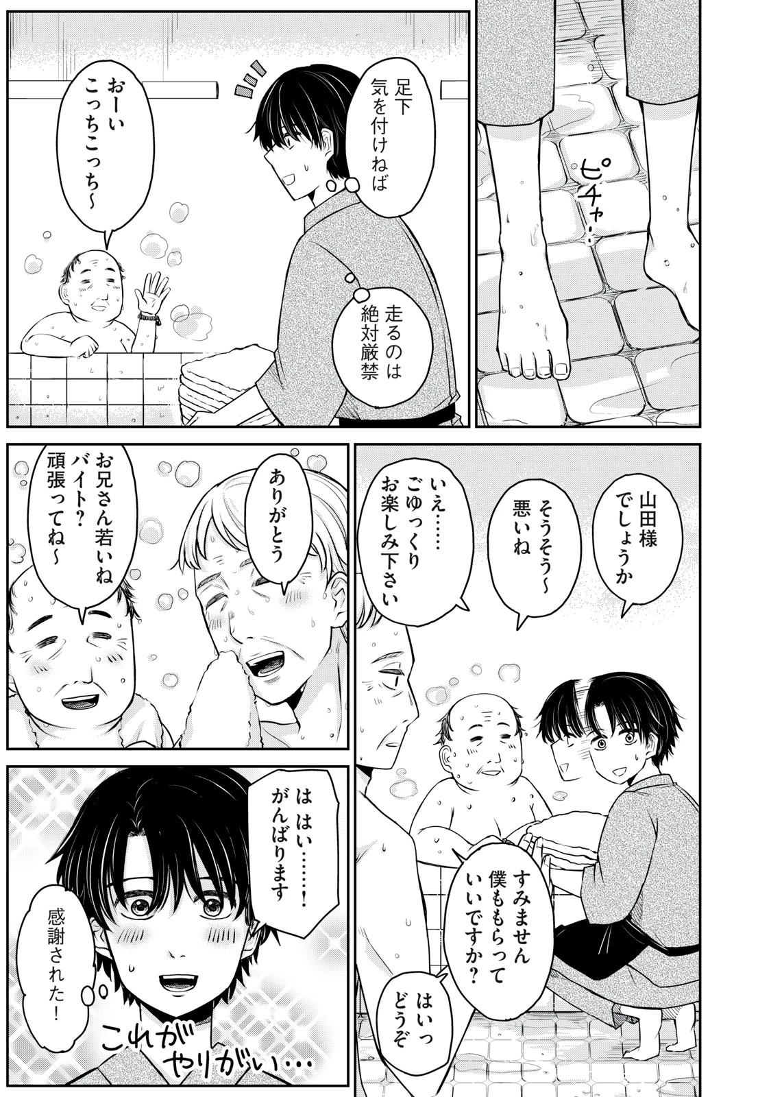 覚醒したら青が燃えた 第4話 - 25