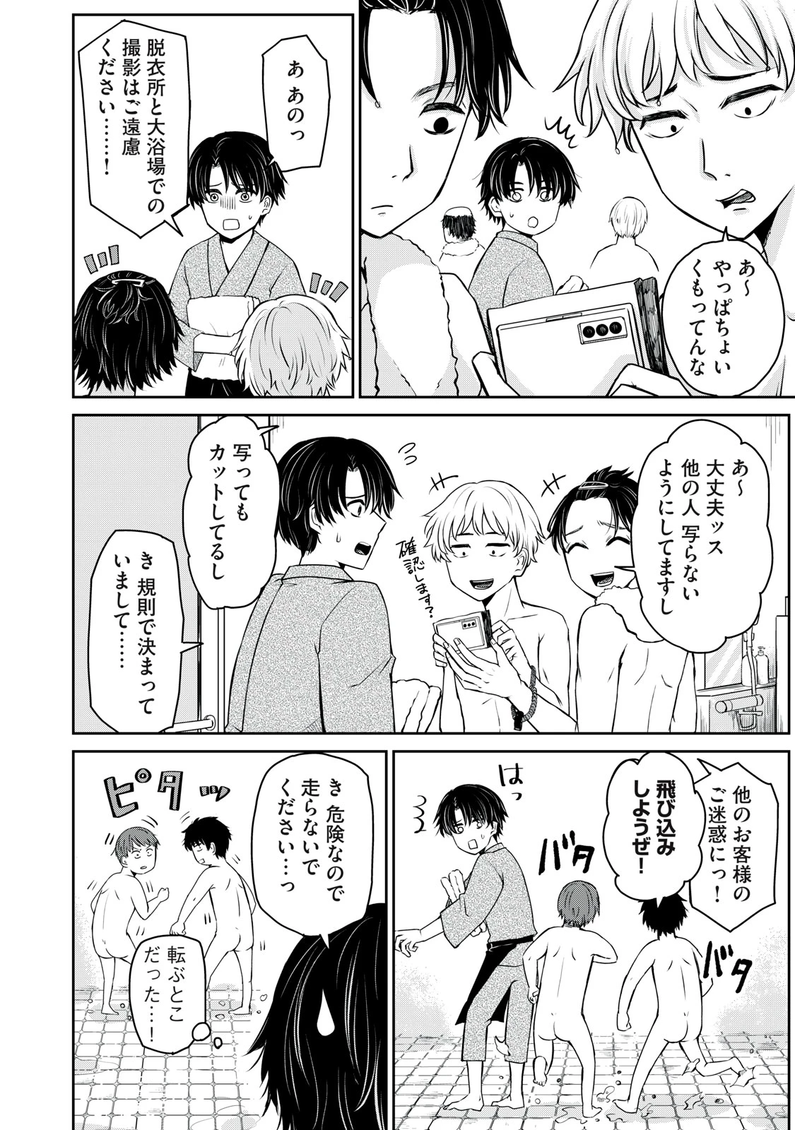 覚醒したら青が燃えた 第4話 - 26