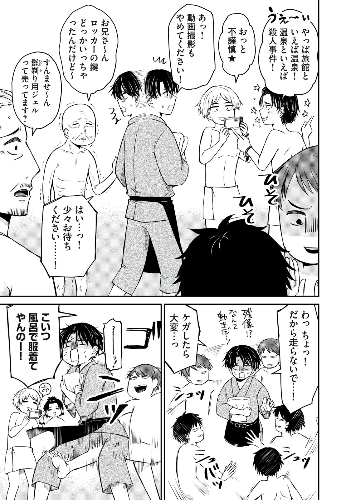 覚醒したら青が燃えた 第4話 - 27