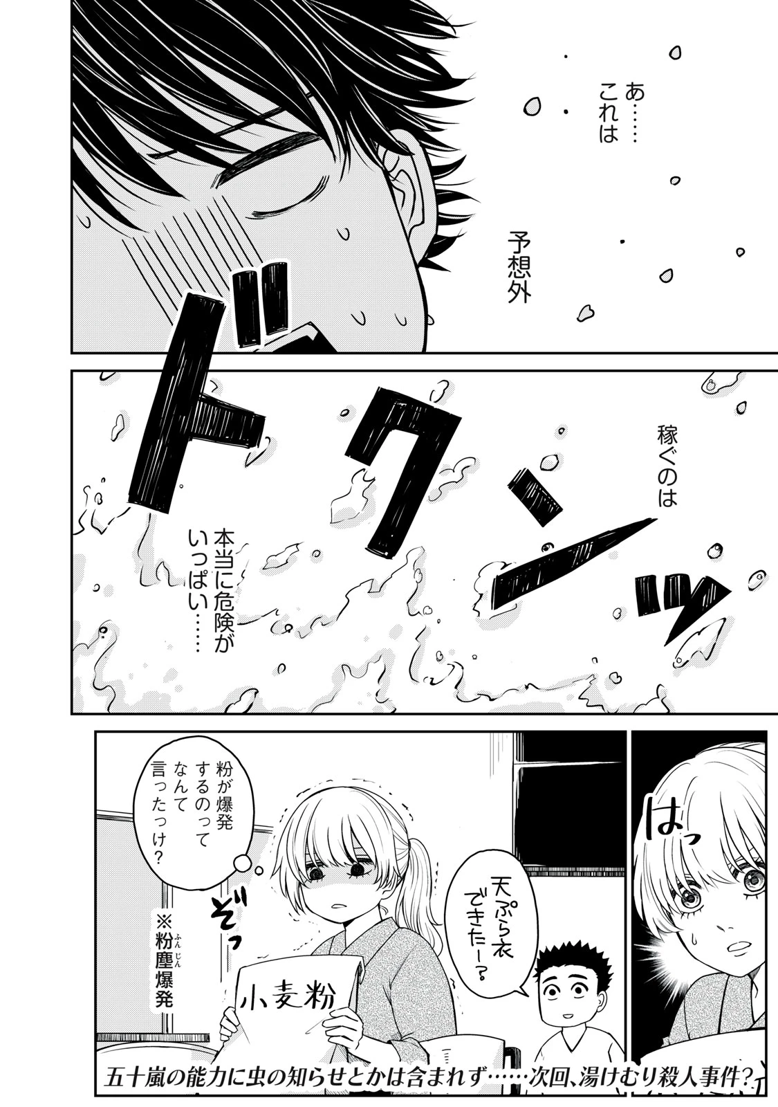 覚醒したら青が燃えた 第4話 - 28