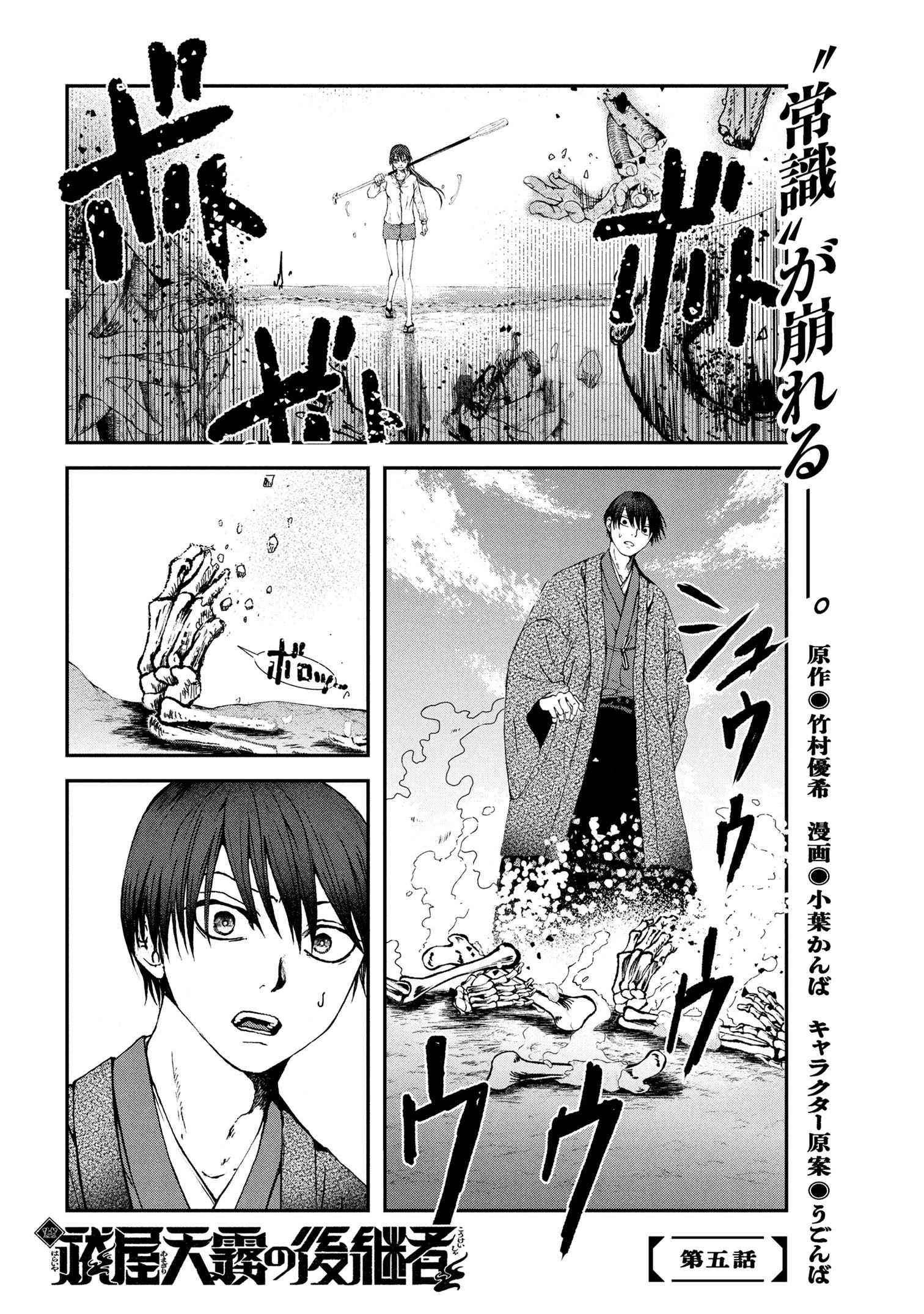 祓屋天霧の後継者 第5.1話 - 1