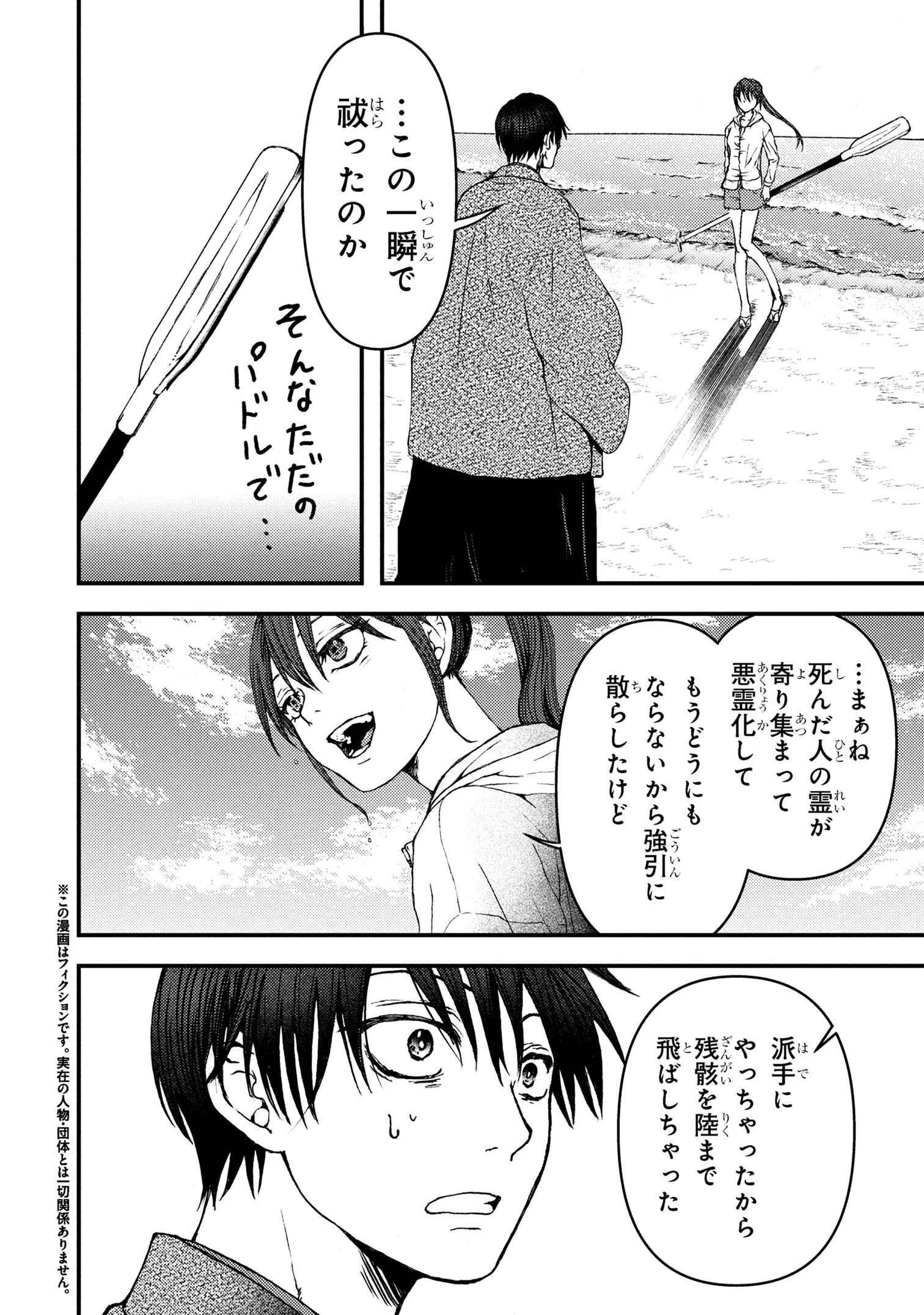 祓屋天霧の後継者 第5.1話 - 2