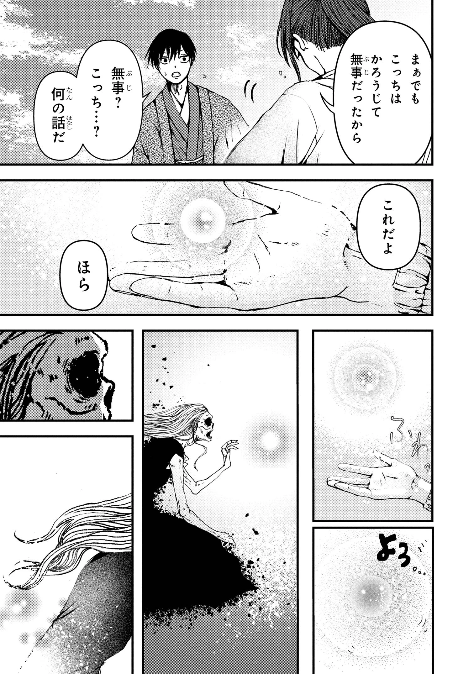 祓屋天霧の後継者 第5.1話 - 3