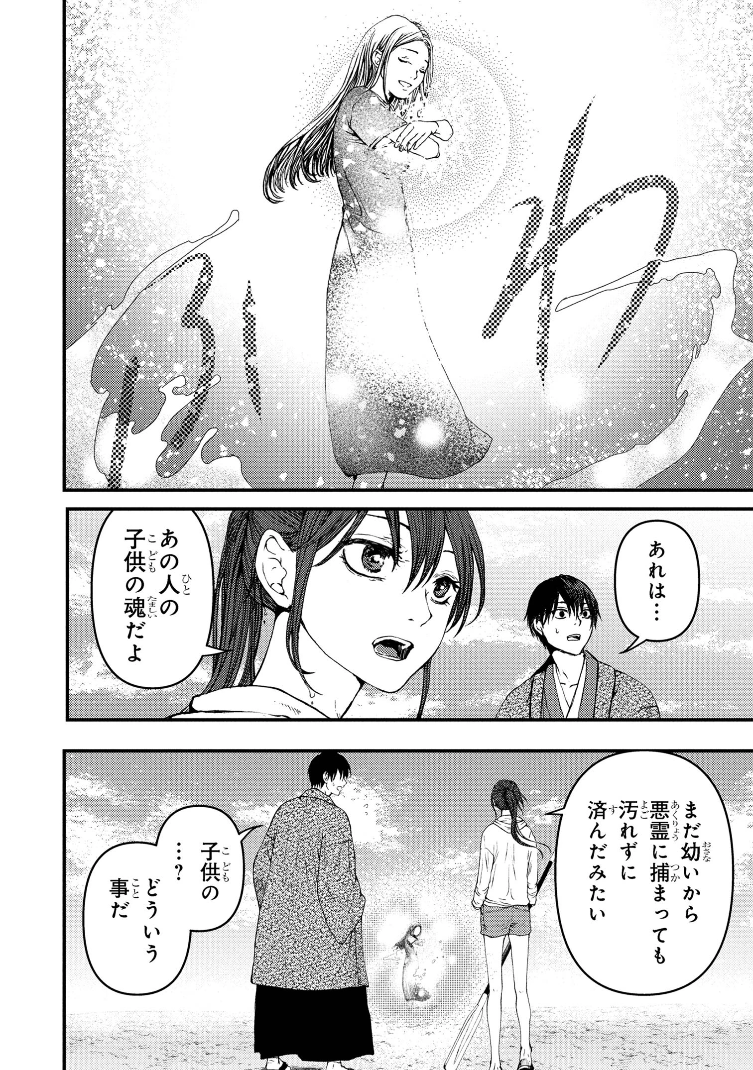 祓屋天霧の後継者 第5.1話 - 4