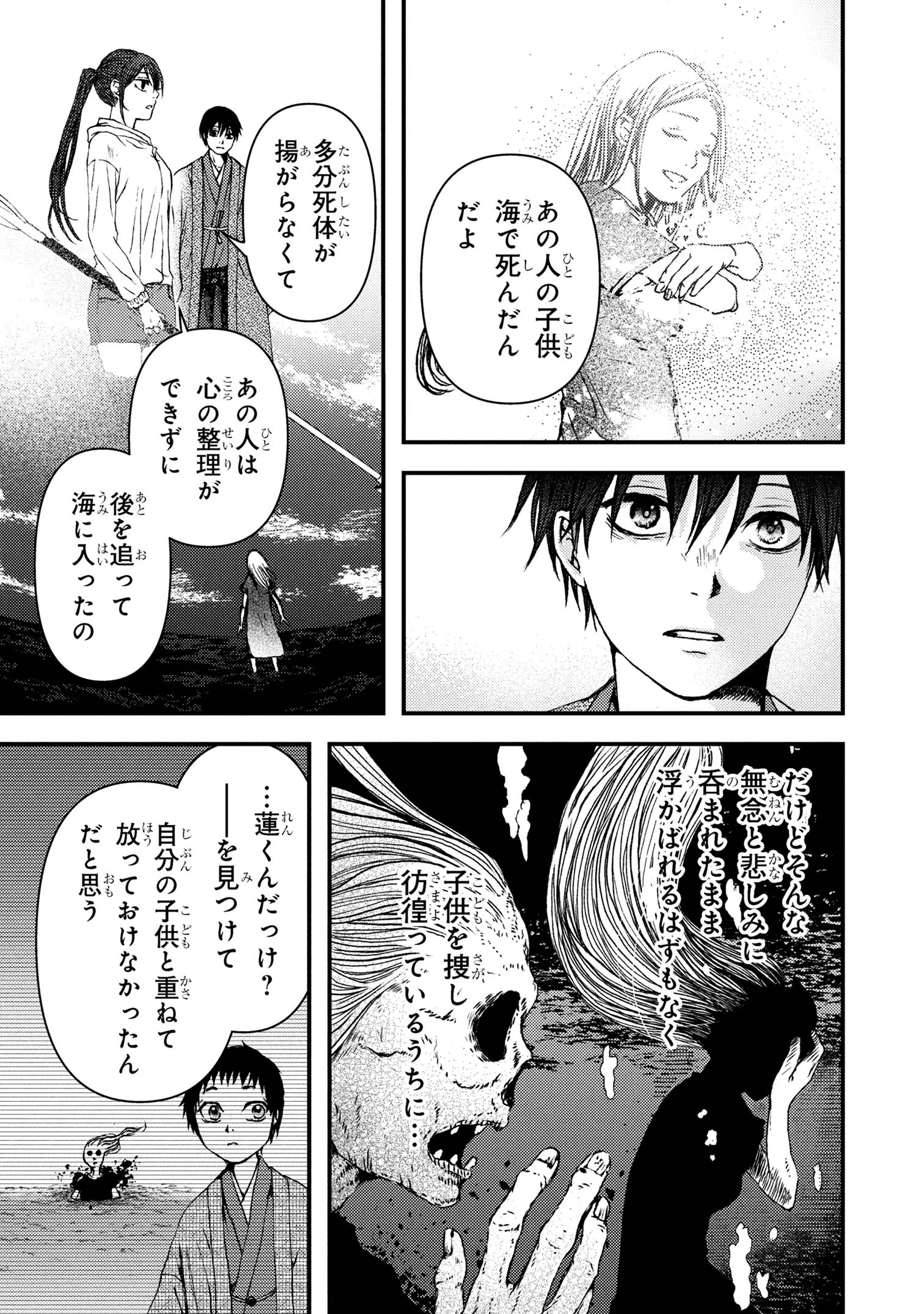 祓屋天霧の後継者 第5.1話 - 5